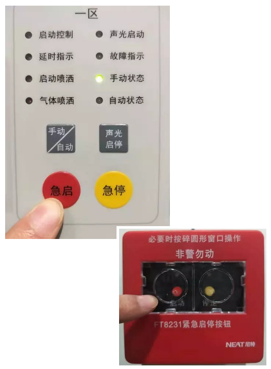 氣體滅火系統(tǒng)手動控制啟動方式
